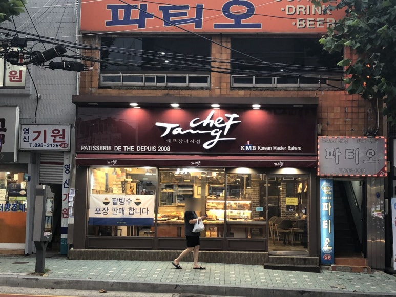 쉐프과자점 이미지