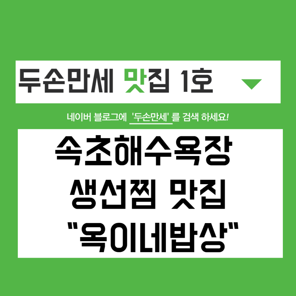옥이네밥상 이미지