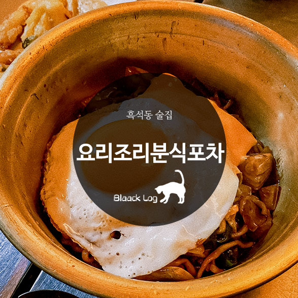 요리조리분식 이미지