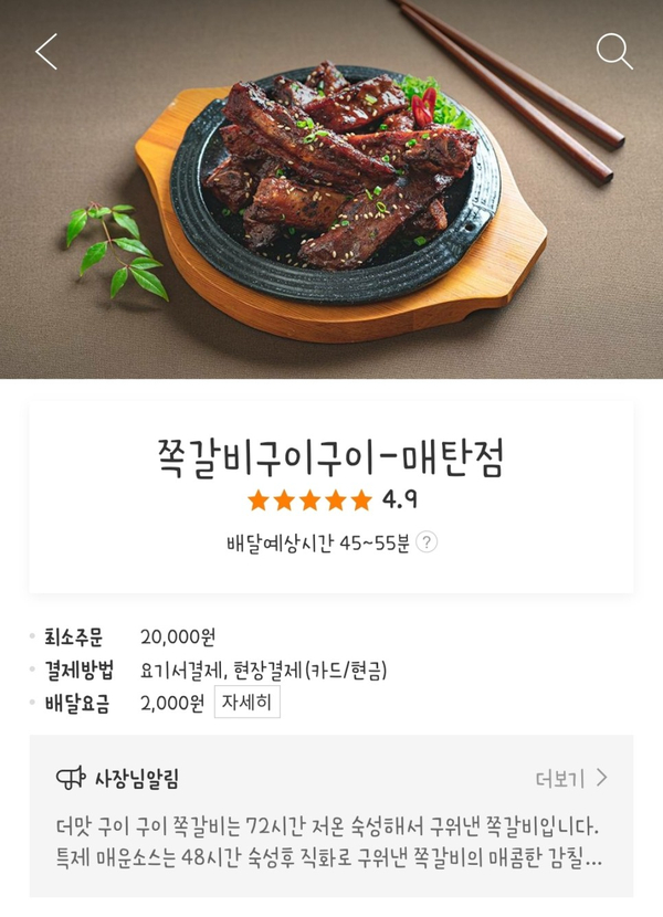 더맛쪽갈비 이미지