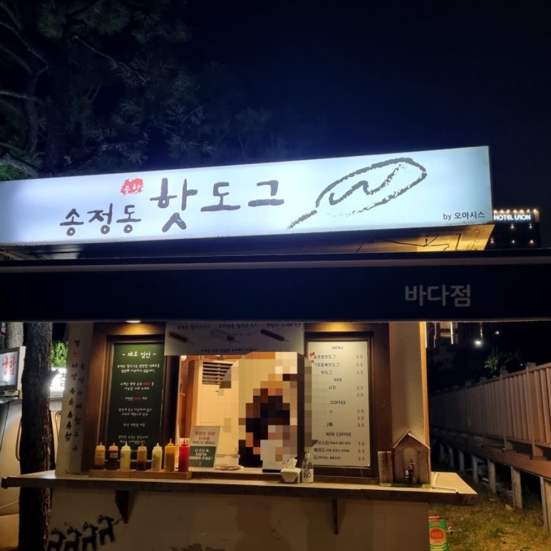 송정동핫도그바다점 이미지
