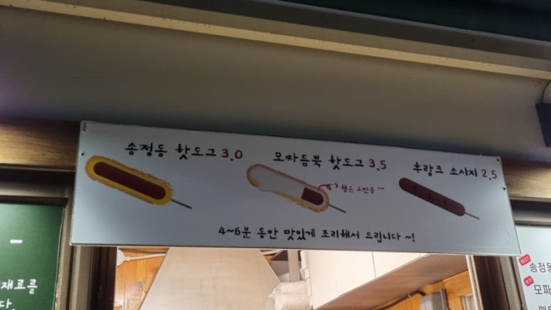 송정동핫도그바다점 이미지