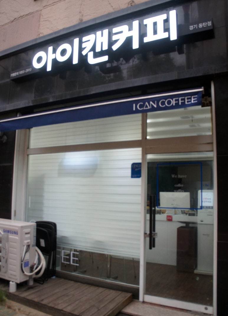 아이캔커피 이미지