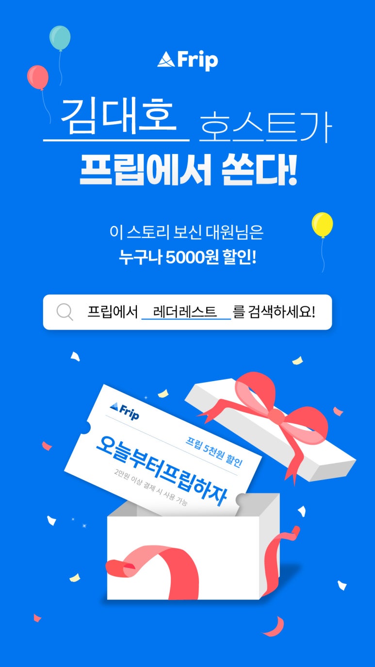 프립 이미지