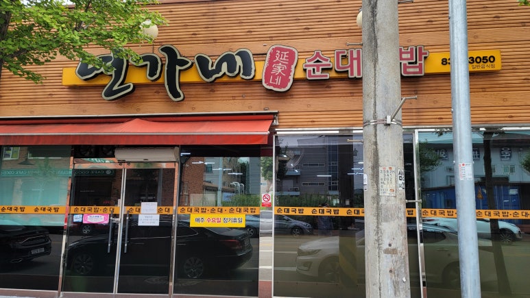 연가네식당 이미지