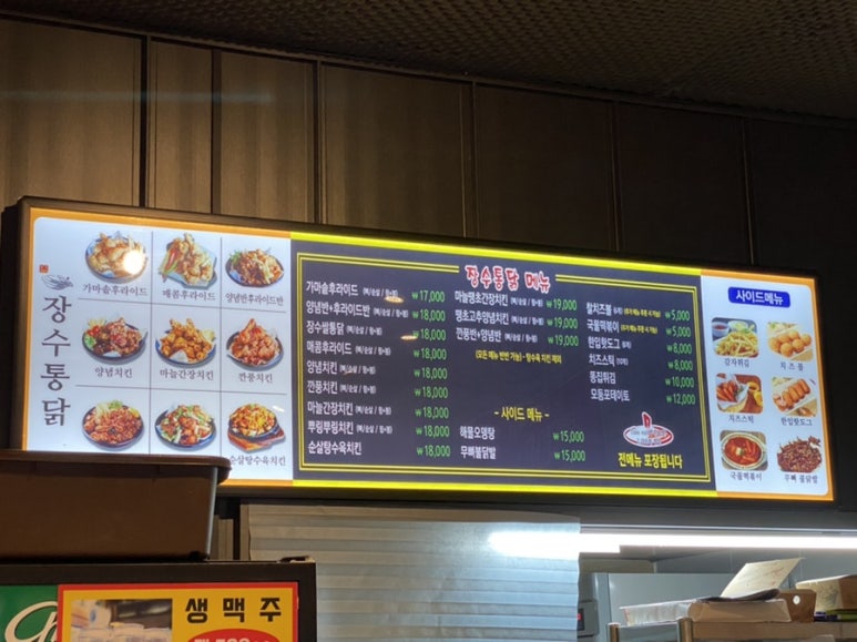 장수통닭평화점 이미지