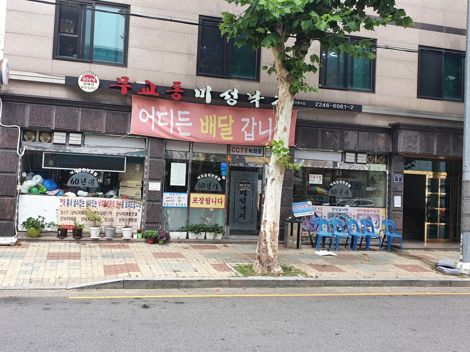 무교동미성낙지장안 이미지