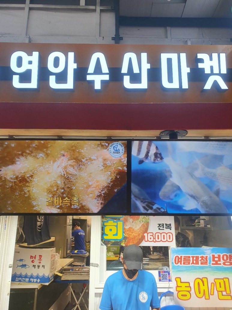 연안수산마켓 이미지