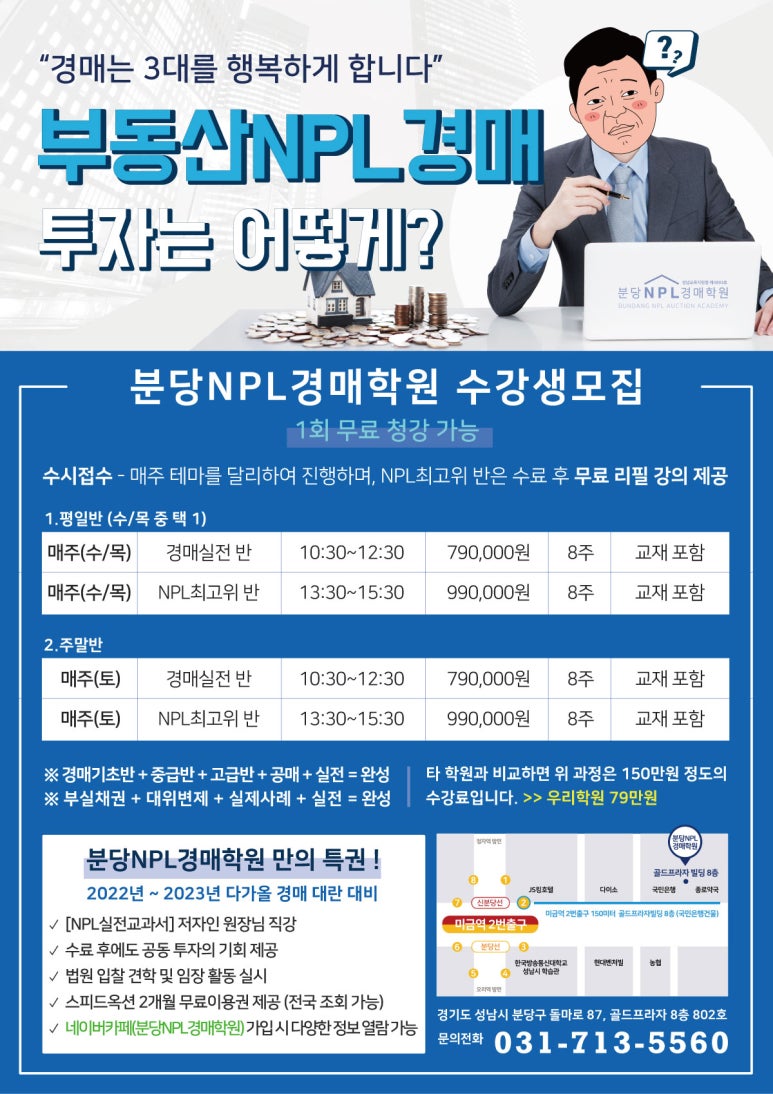 분당엔피엘경매학원 이미지