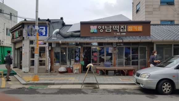 영남떡집 이미지