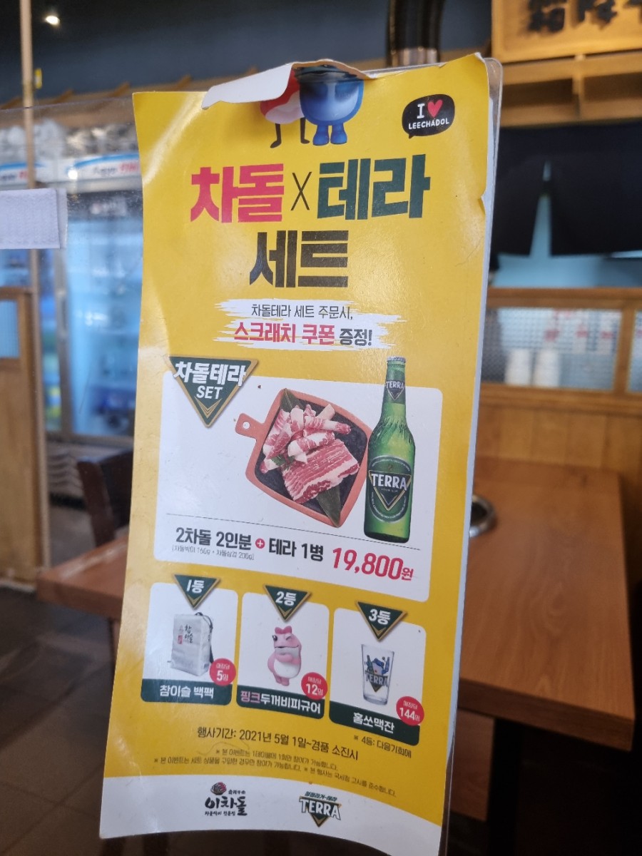 이차돌나주 이미지