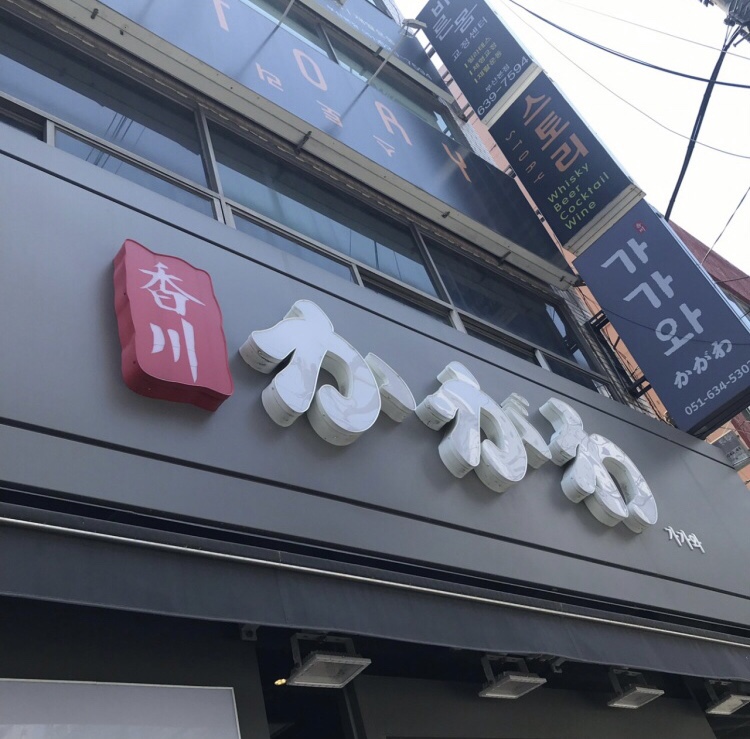 가가돈까스 이미지