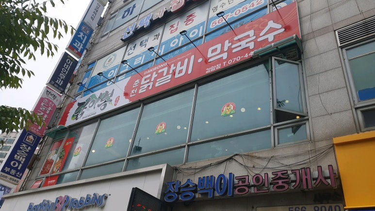 닭이봉춘천닭갈비검암점 이미지