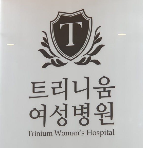 트리니움여성병원 이미지