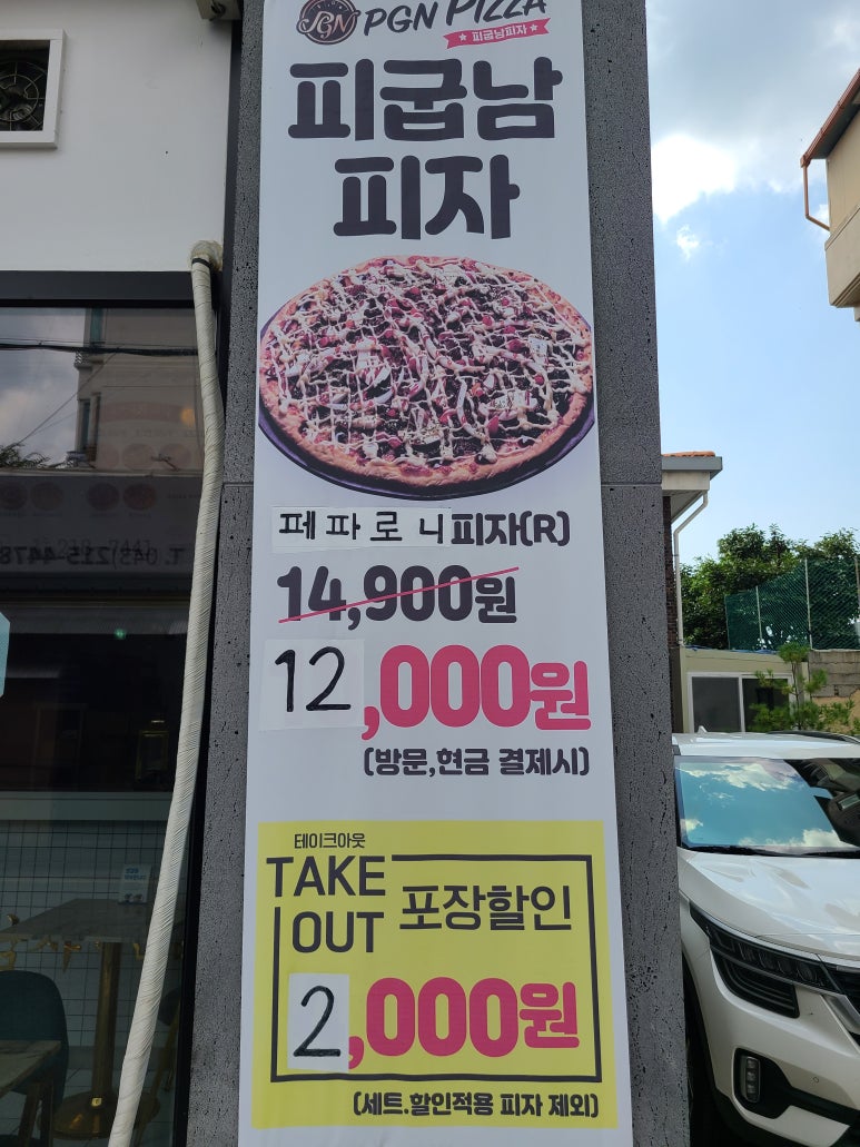 피굽남피자 이미지
