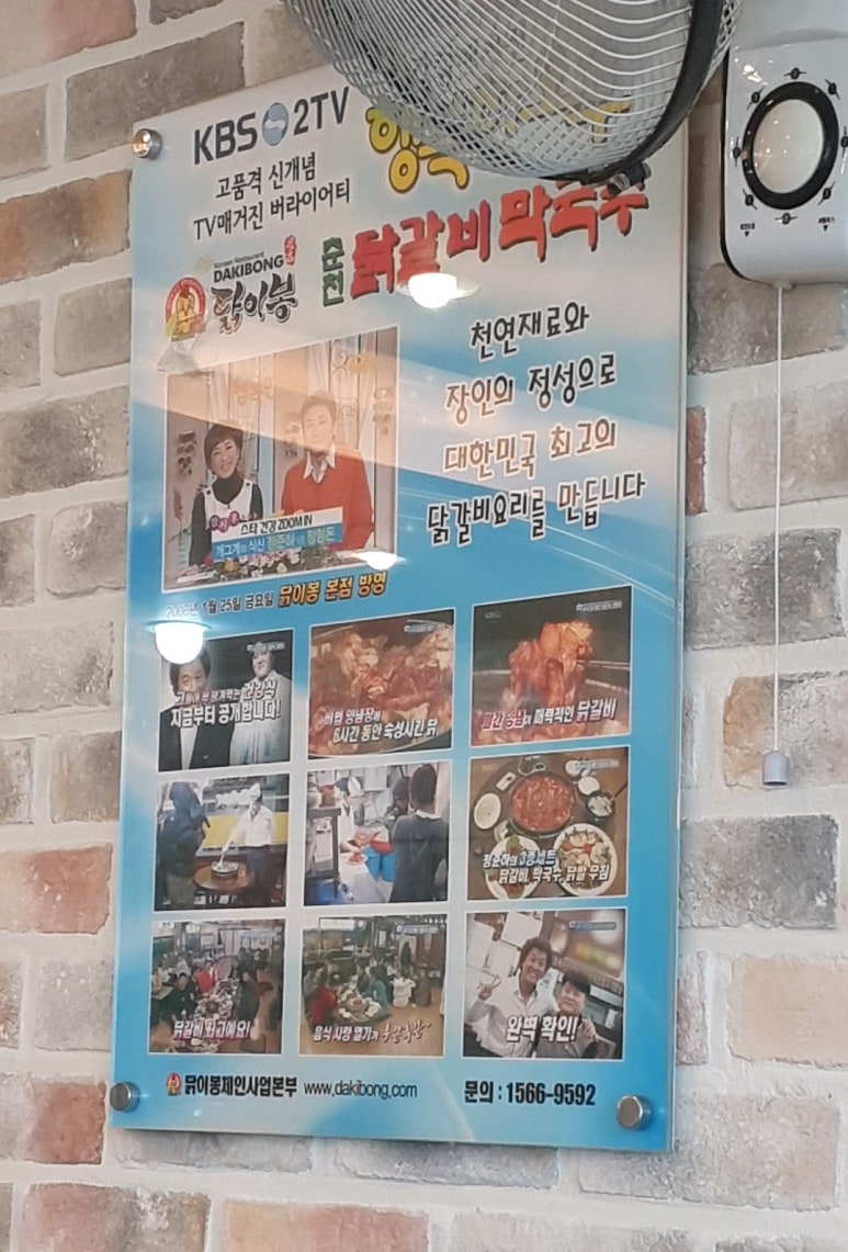 닭이봉춘천닭갈비검암점 이미지