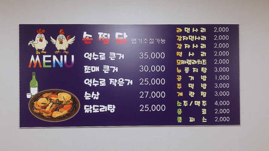 손정순찜닭 이미지