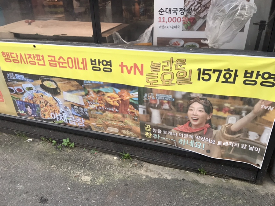 곱순이네집 이미지