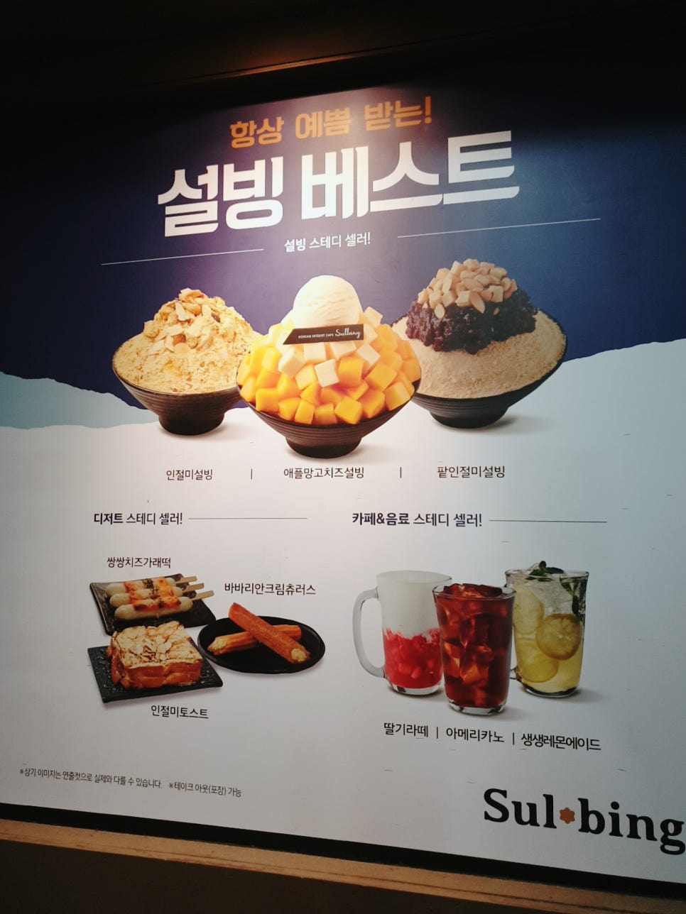 설빙응암역점 이미지