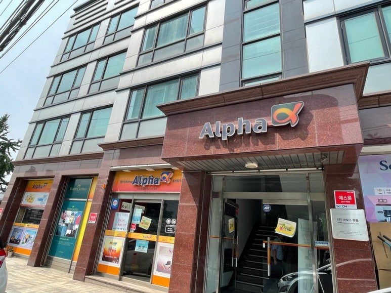 알파문구 이미지