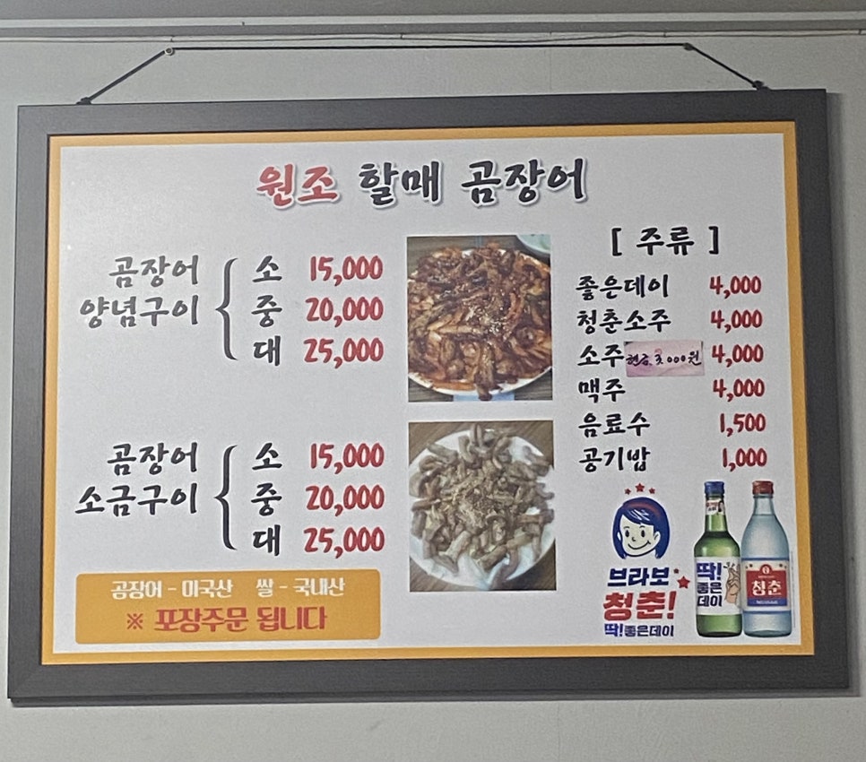 원조할매곰장어 이미지