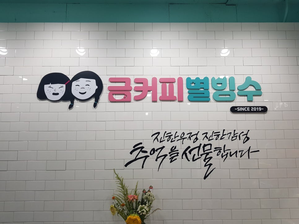 금커피별빙수 이미지