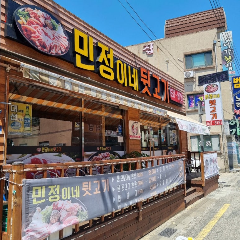 민정이네뒷고기 이미지