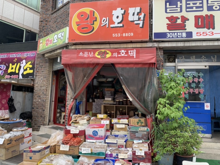 왕의호떡 이미지