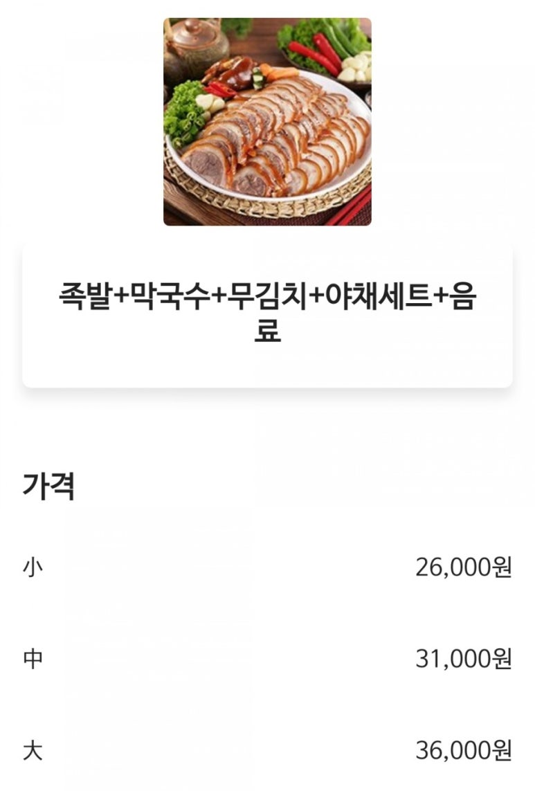 아재족발보쌈 이미지