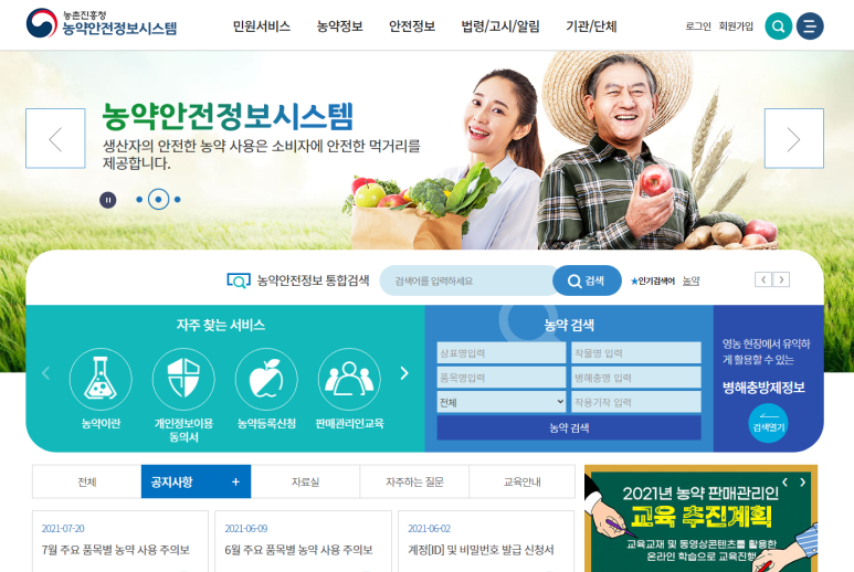 한국농약마트 이미지