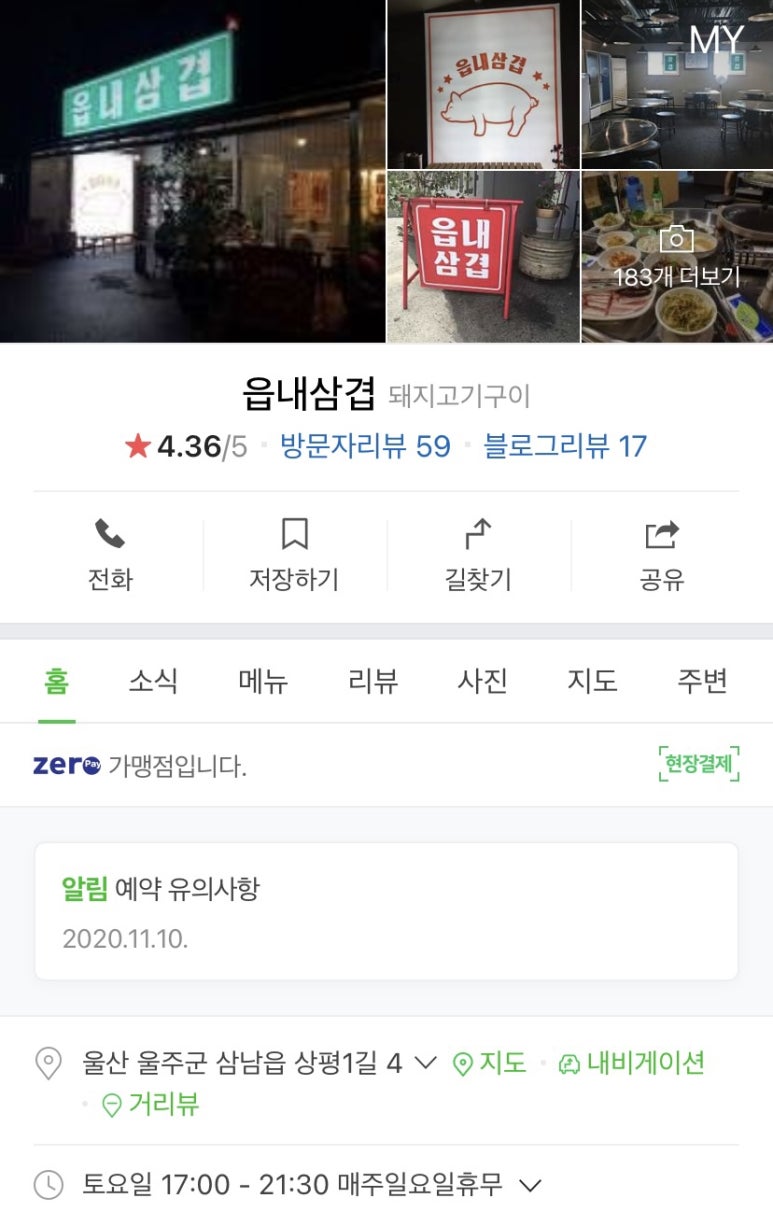 읍내삼겹 이미지