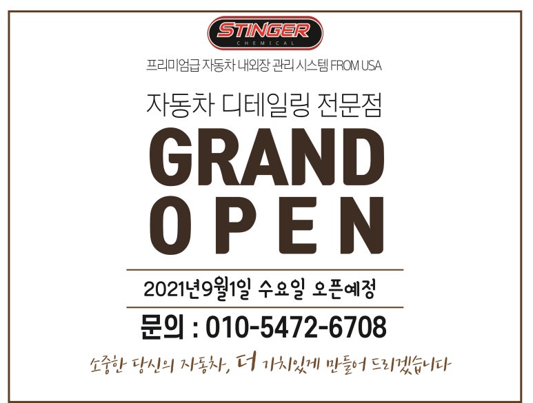 스팅거온양점 이미지