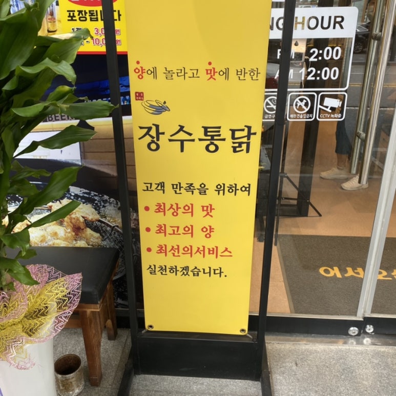장수통닭평화점 이미지