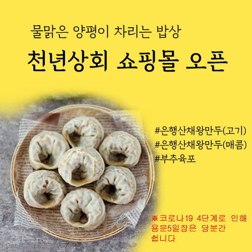 용문천년시장협동조합 이미지