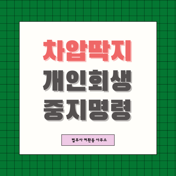 법무사여환동사무소 이미지