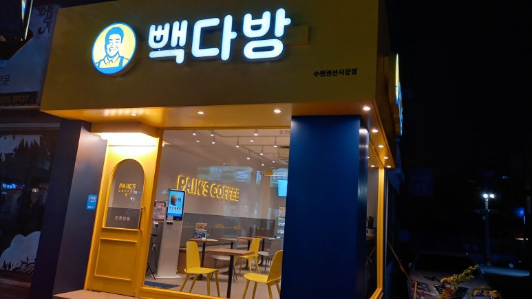 빽다방수원권선 이미지