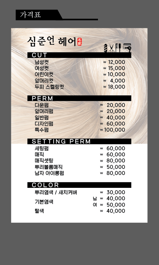 심준언헤어 이미지