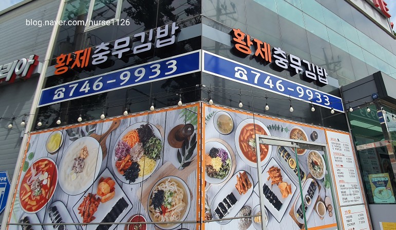 황제충무김밥 이미지