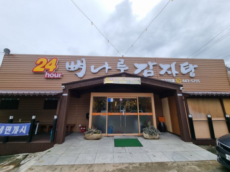 뼈나루감자탕대곡역점 이미지
