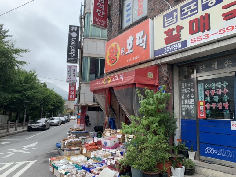 왕의호떡 이미지