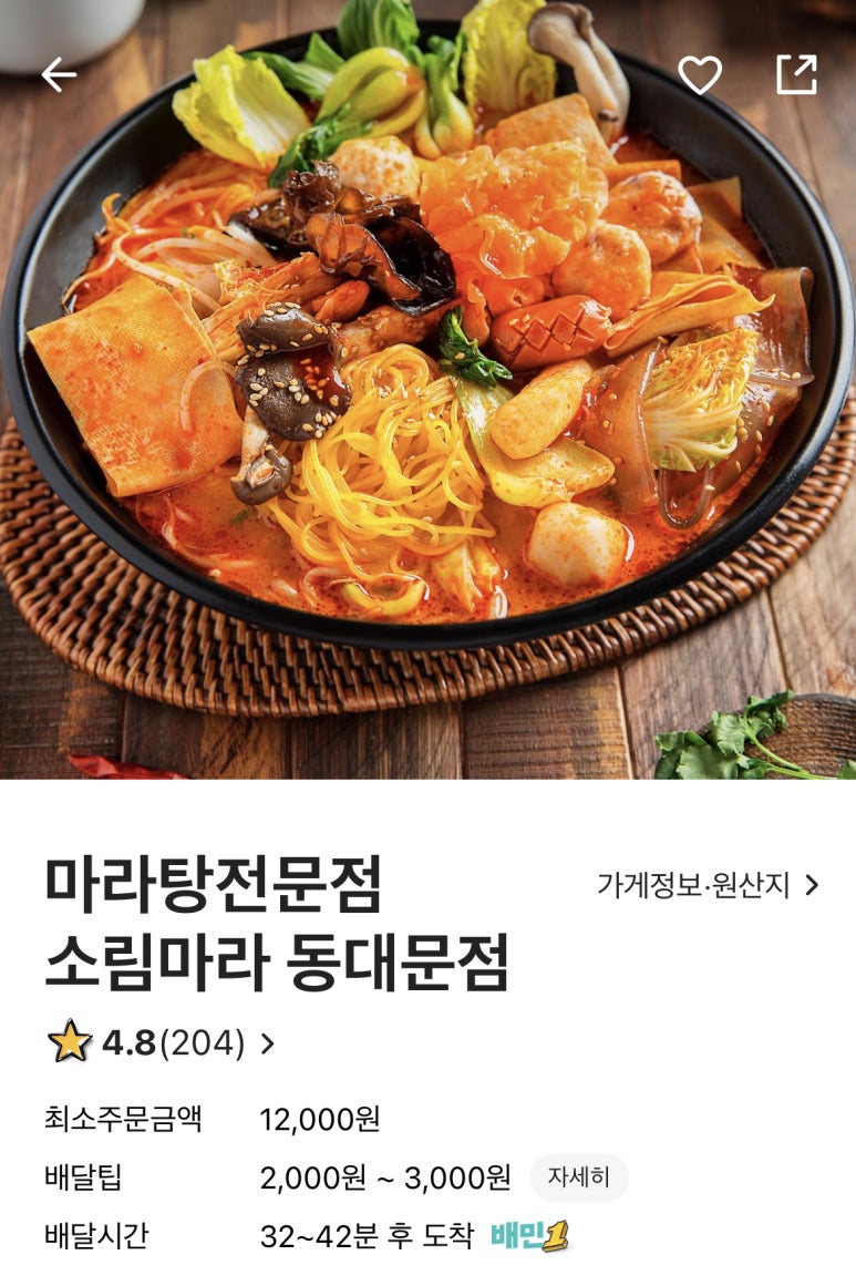 소림마라 동대문점 이미지