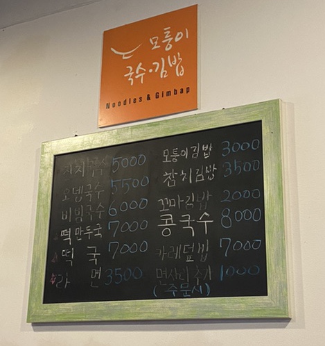 모퉁이국수 이미지