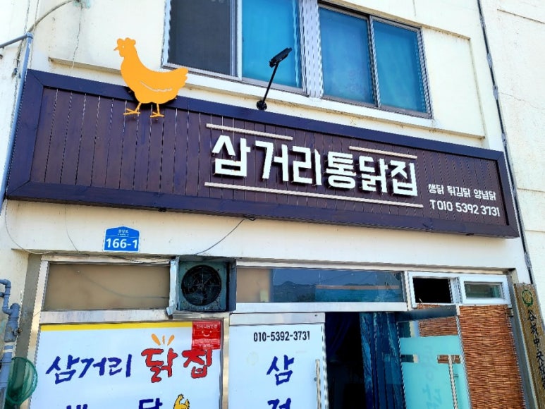 삼거리닭집 이미지