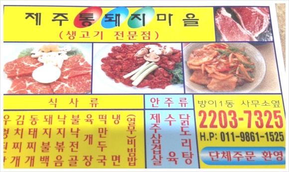 제주통돼지마을 이미지