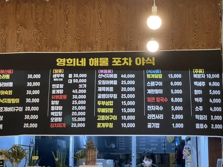 영희네포차 이미지