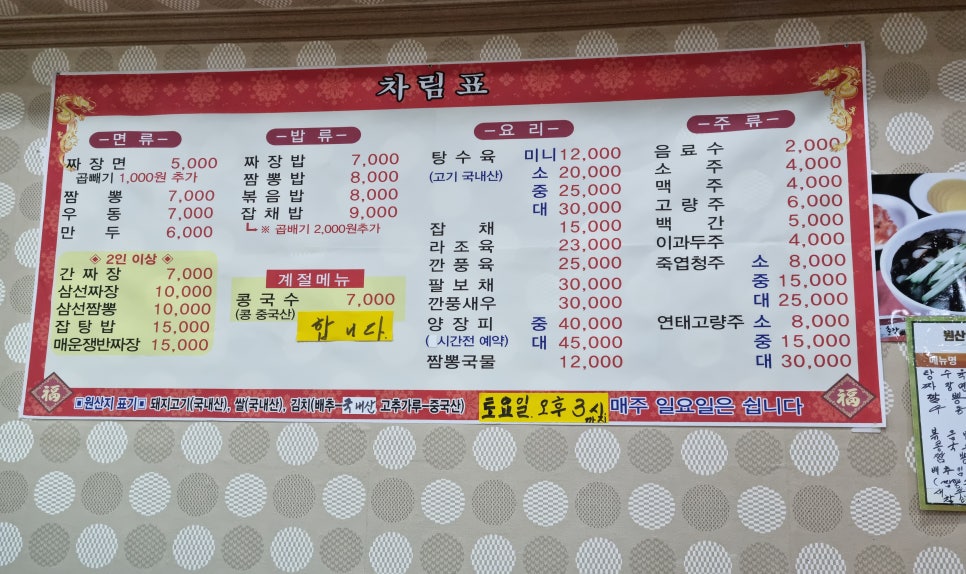 북평반점 이미지