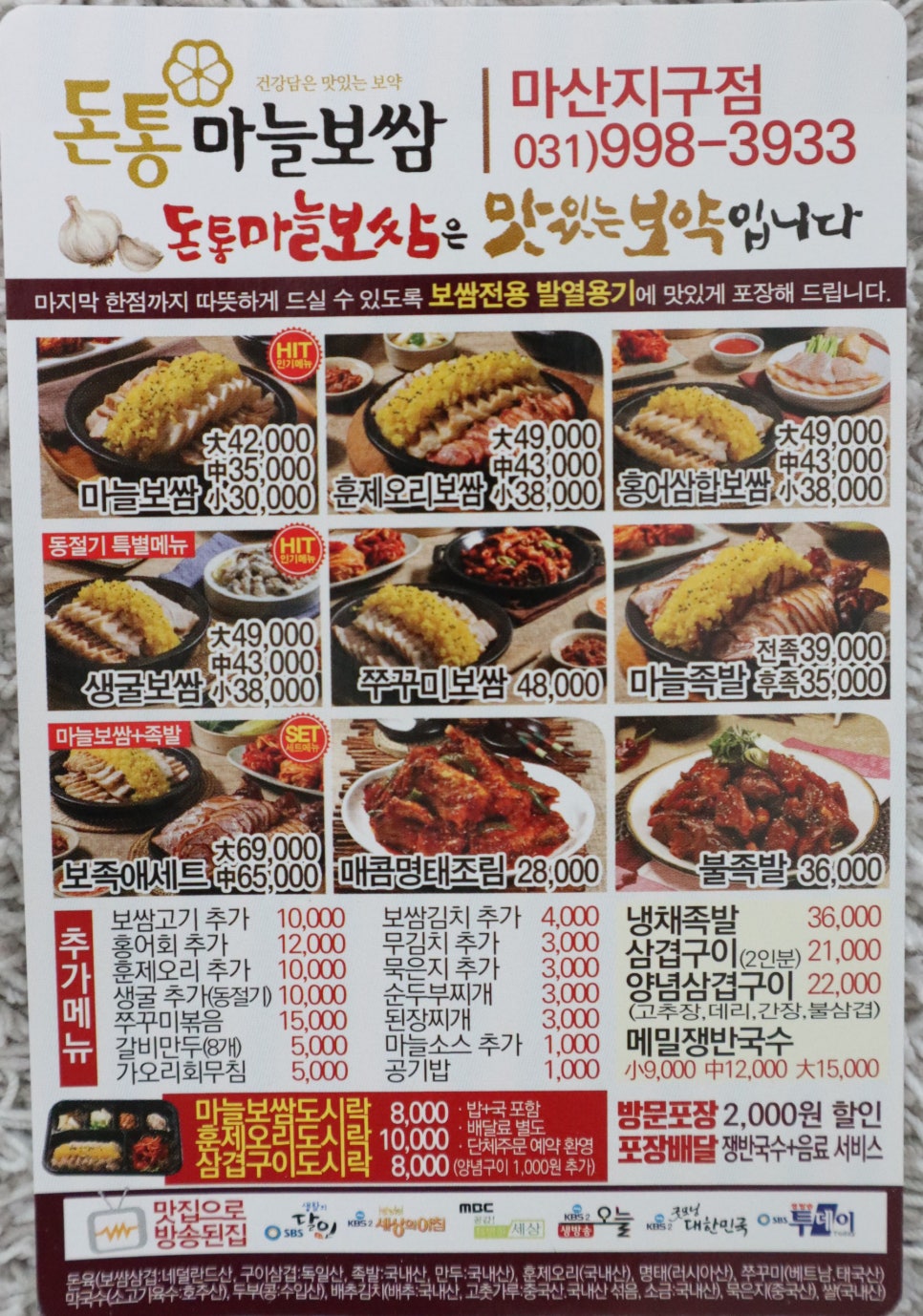 돈통마늘보쌈김포마산지구점 이미지