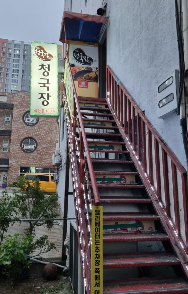 뜨는청국장시대 이미지
