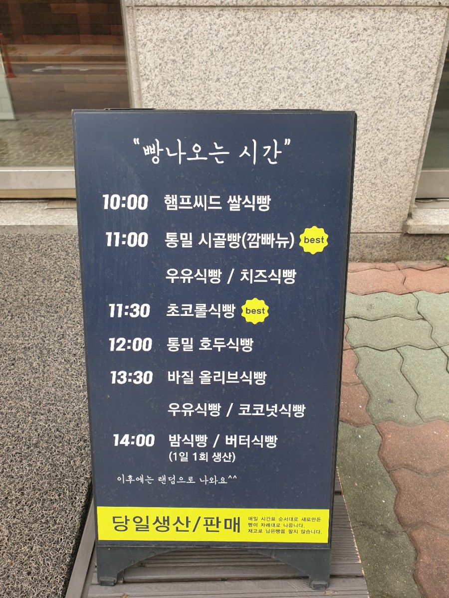 나날식빵 이미지
