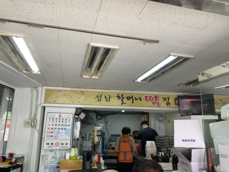 성남할머니떡집 이미지